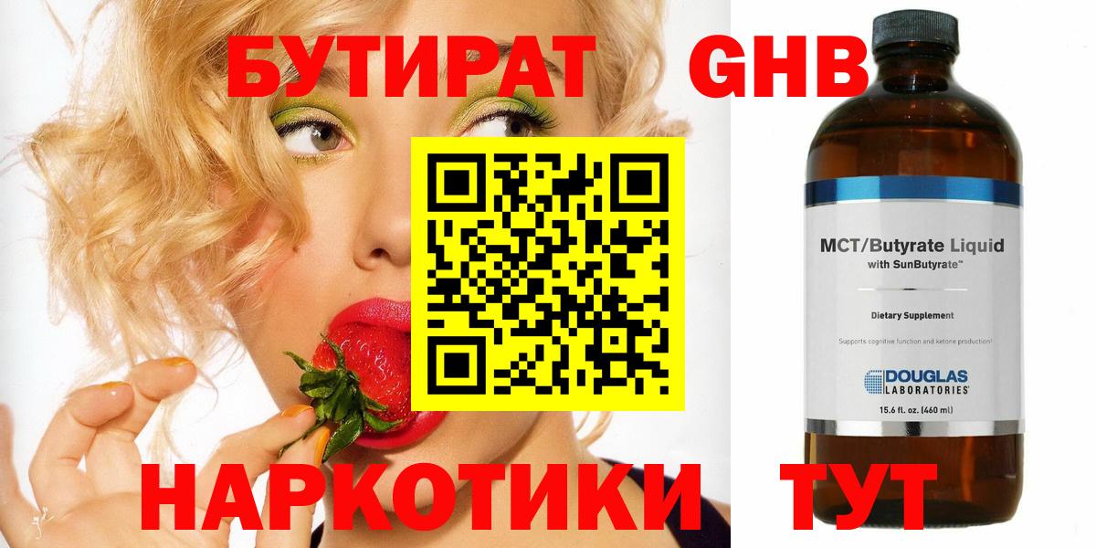 БУТИРАТ 99% Белово