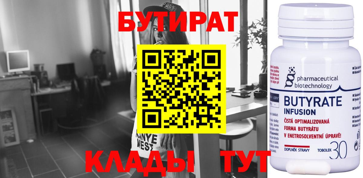 Бутират GHB  Вход с VPN  Белово 