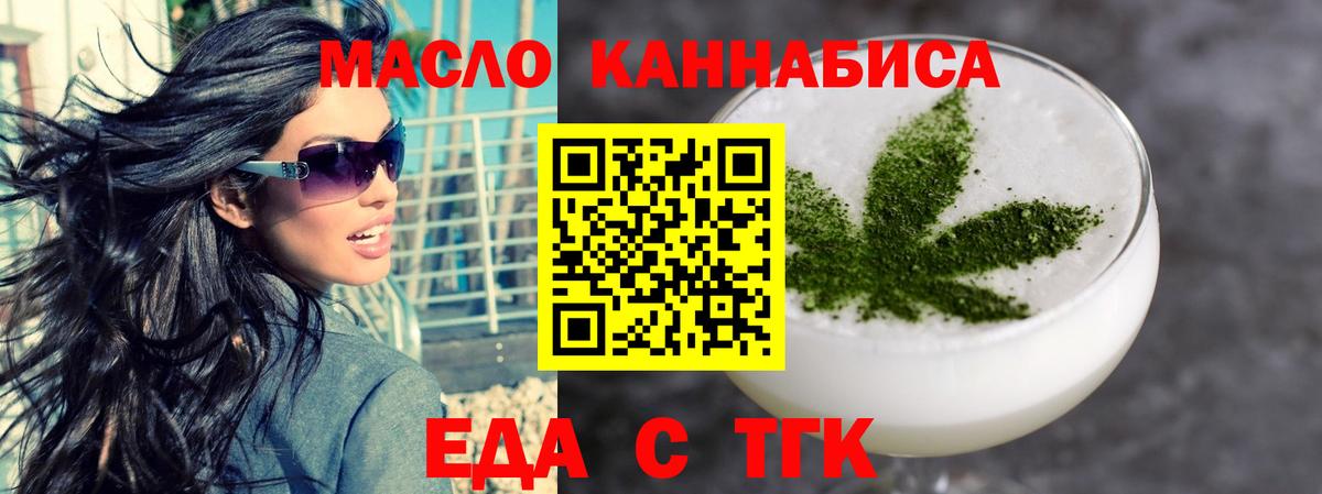 Еда ТГК конопля  Вход с VPN  Белово 