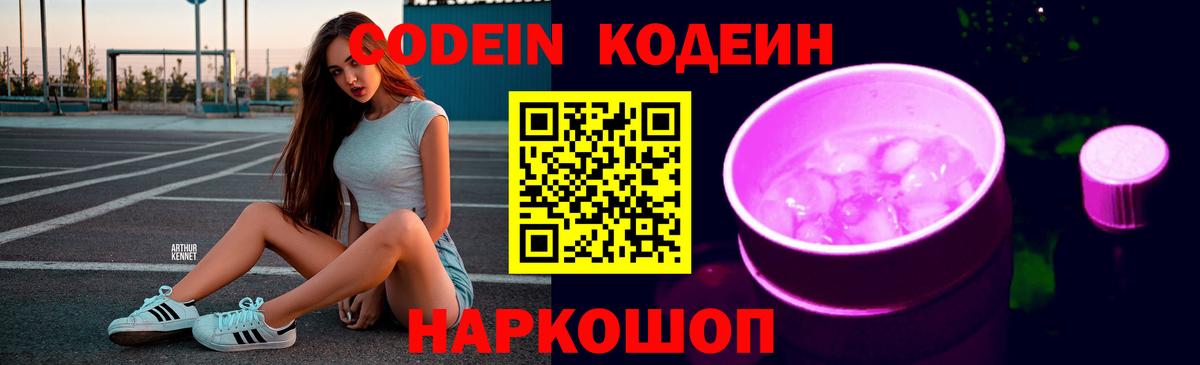 Кодеиновый сироп Lean напиток Lean (лин)  Кодеин напиток Lean (лин)  Белово  Вход с VPN 